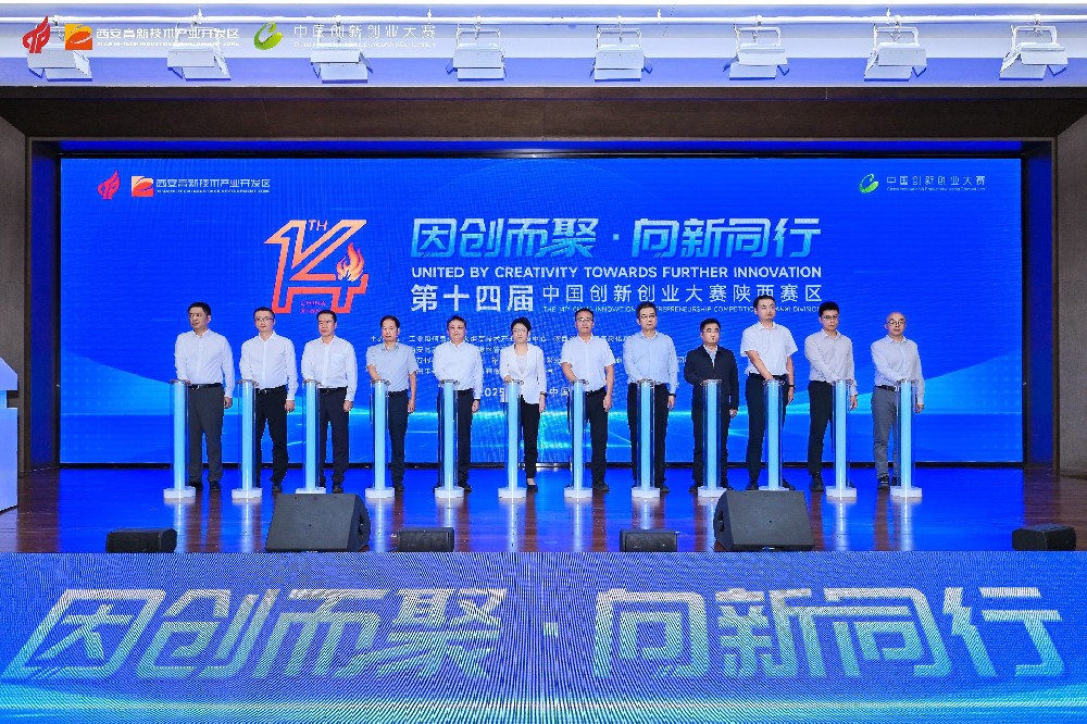 “因创而聚，向新同行”第十四届中国创新创业大赛陕西赛区圆满收官！