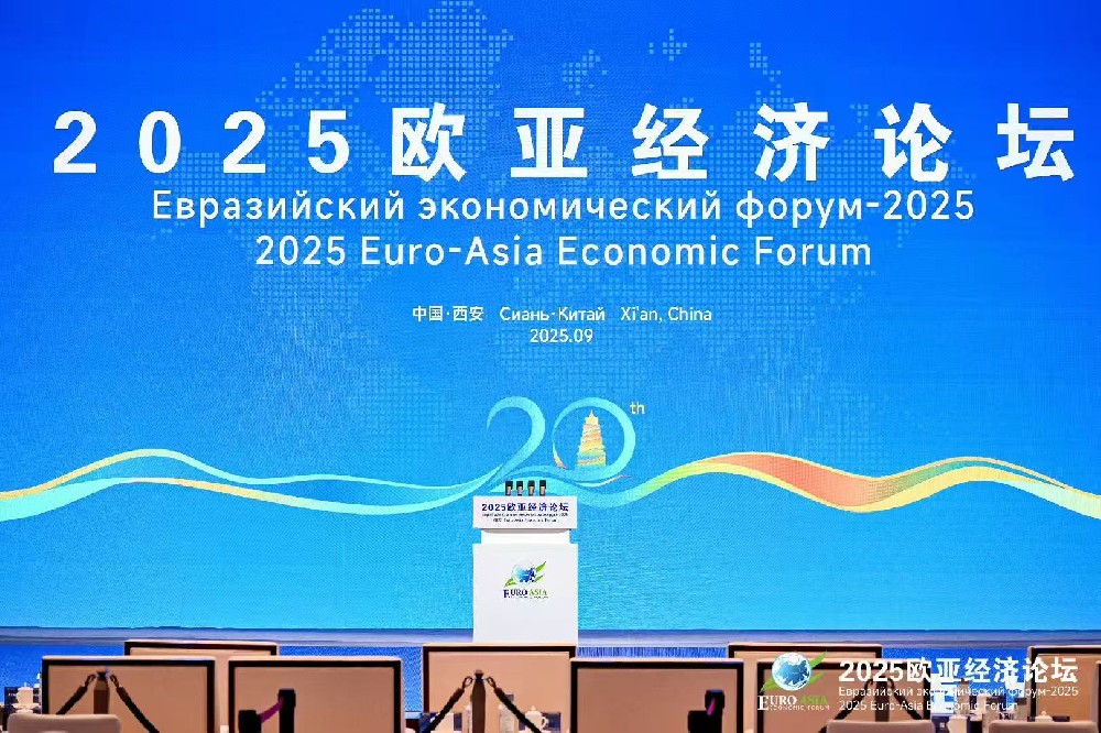聚首盛会，共襄盛举！携手奋进再绘欧亚经济新篇章！