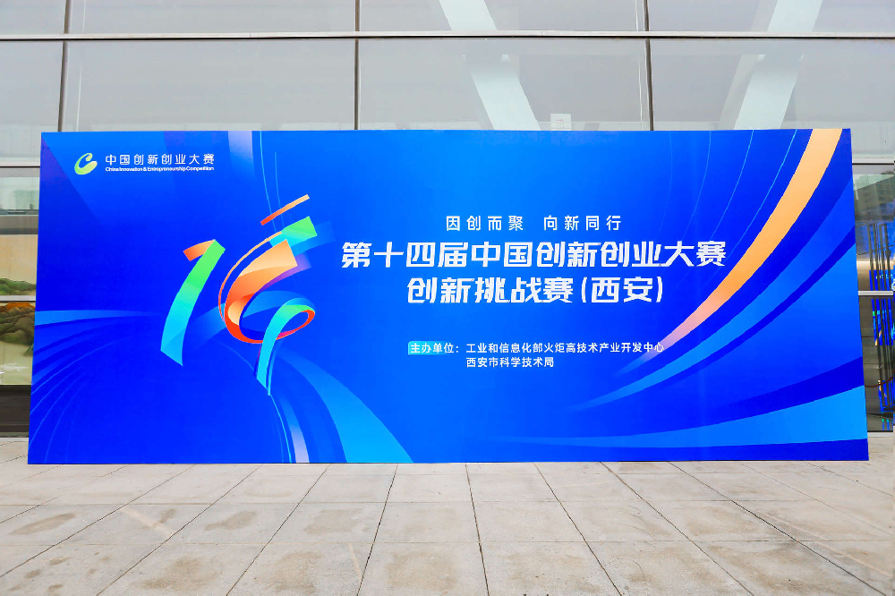 聚焦未来产业 释放科创动能——这一大赛在高新圆满落幕