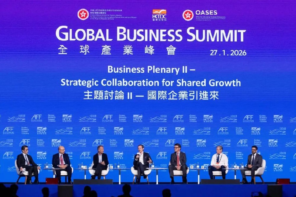 首届「全球产业峰会」圆满举行：金融赋能产业，共筑创科高地