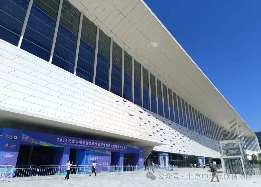 2026北京国际文旅消费博览会圆满落幕